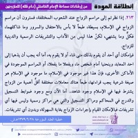 نصائح للمتزوجين حديثا (انطلاقة المودة)